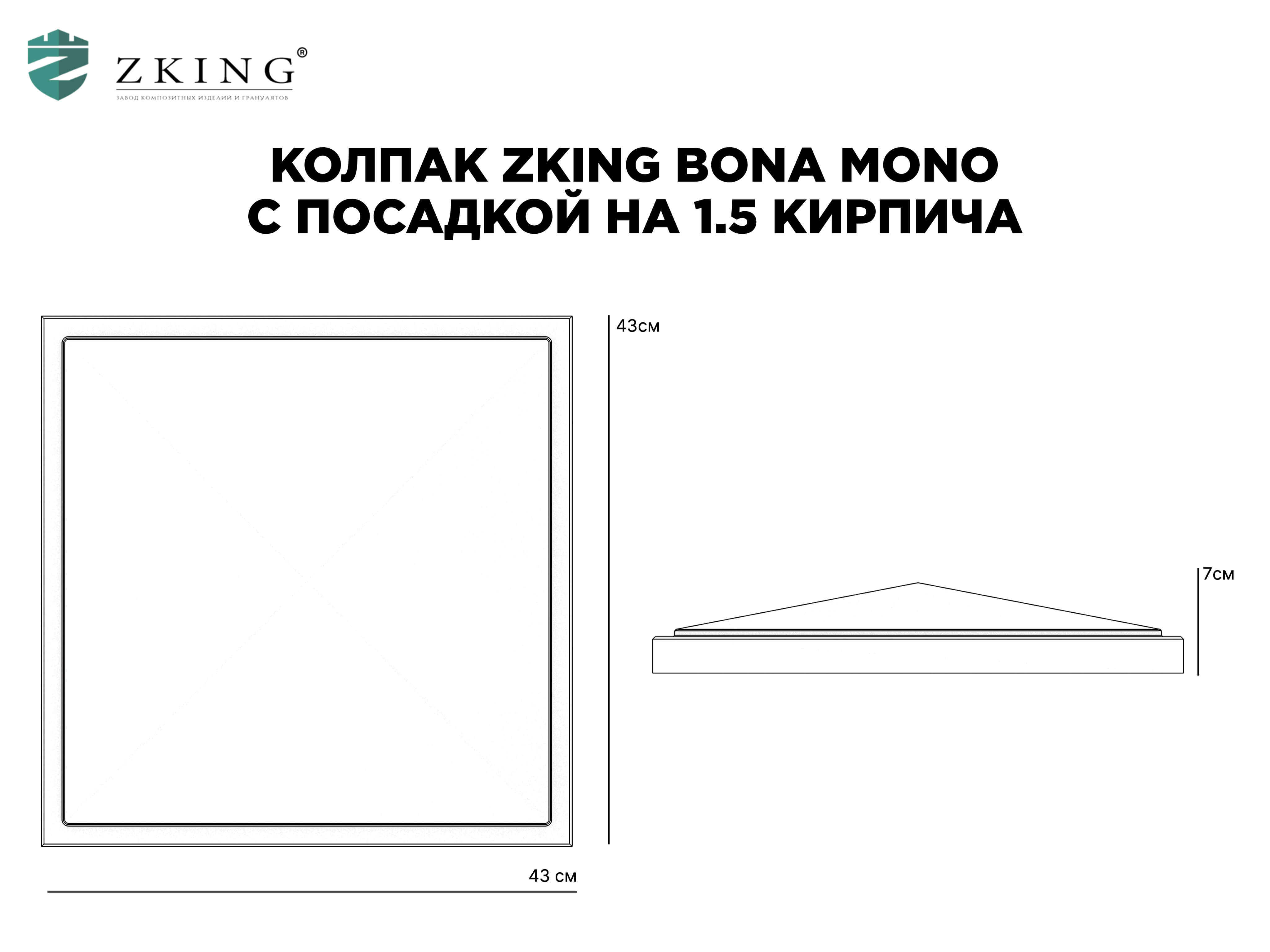 Колпак Zking БонаМоно Коричневый на столб 1.5х1.5 кирпича (385х385, 400х400мм) в Новомосковске фото