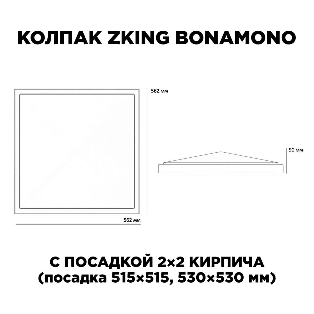 Колпак Zking БонаМоно Красный на столб 2х2 кирпича (515х515, 530х530мм) в Новомосковске фото