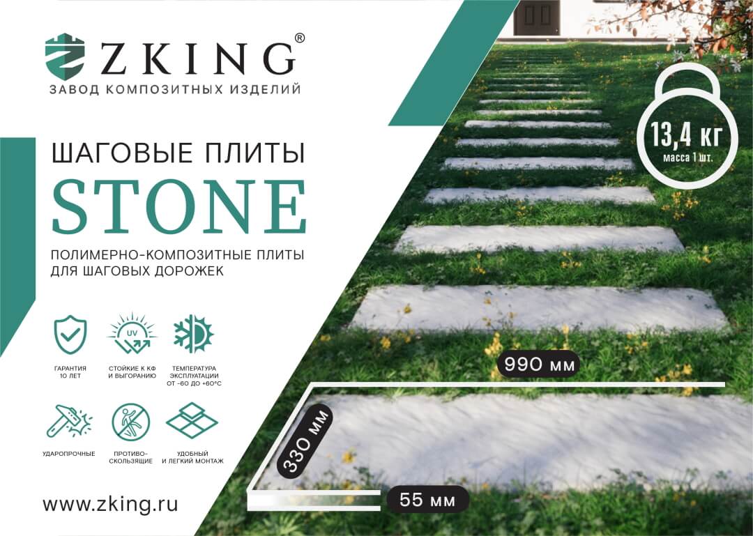 Шаговая плита STONE Графитовый Серый 990х330х55мм в Новомосковске фото