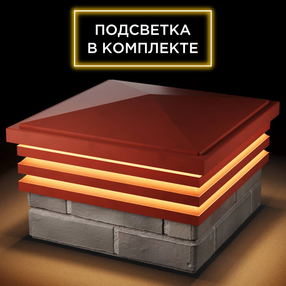 Колпак Zking Бона ХайТек Красный на столб 1.5х1.5 кирпича (385х385мм) с подсветкой в Новомосковске фото