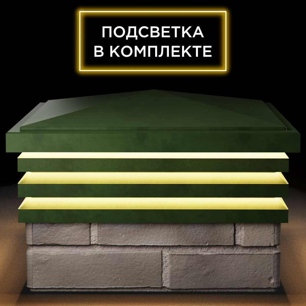 Колпак Zking Бона ХайТек Зеленый на столб 1.5х1.5 кирпича (385х385мм) с подсветкой Новомосковск фото