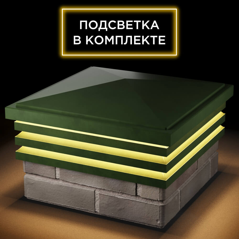 Колпак Zking Бона ХайТек Зеленый на столб 1.5х1.5 кирпича (385х385мм) с подсветкой в Новомосковске фото