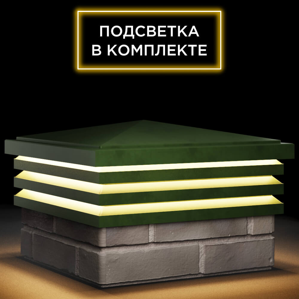Колпак Zking Бона ХайТек Зеленый на столб 1.5х1.5 кирпича (385х385мм) с подсветкой в Новомосковске фото