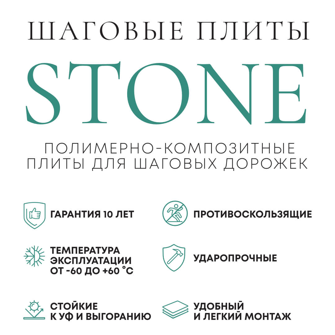 Шаговая плита STONE Графитовый Серый 990х330х55мм в Новомосковске фото