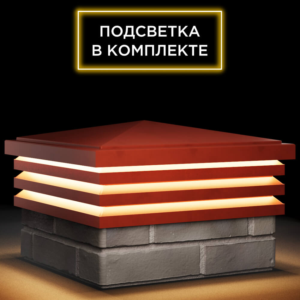 Колпак Zking Бона ХайТек Красный на столб 1.5х1.5 кирпича (385х385мм) с подсветкой в Новомосковске фото
