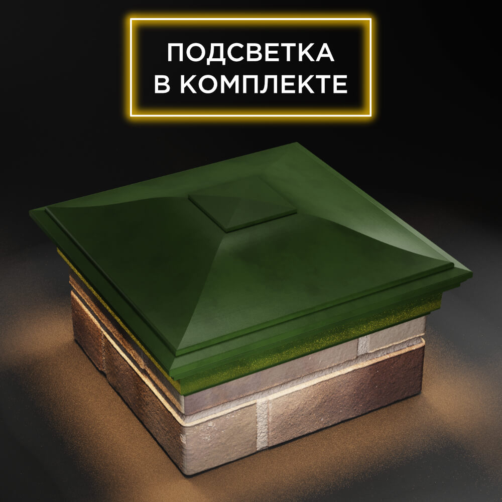 Колпак Zking Монблан Зеленый на столб 1.5х1.5 еврокирпича 0.7НФ (355х355мм) c подсветкой в Новомосковске фото