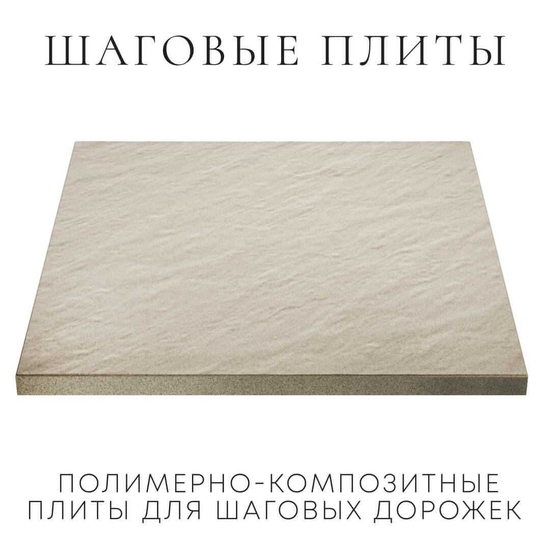 Шаговая плита STONE Светлая Галька 990х990х55мм в Новомосковске фото