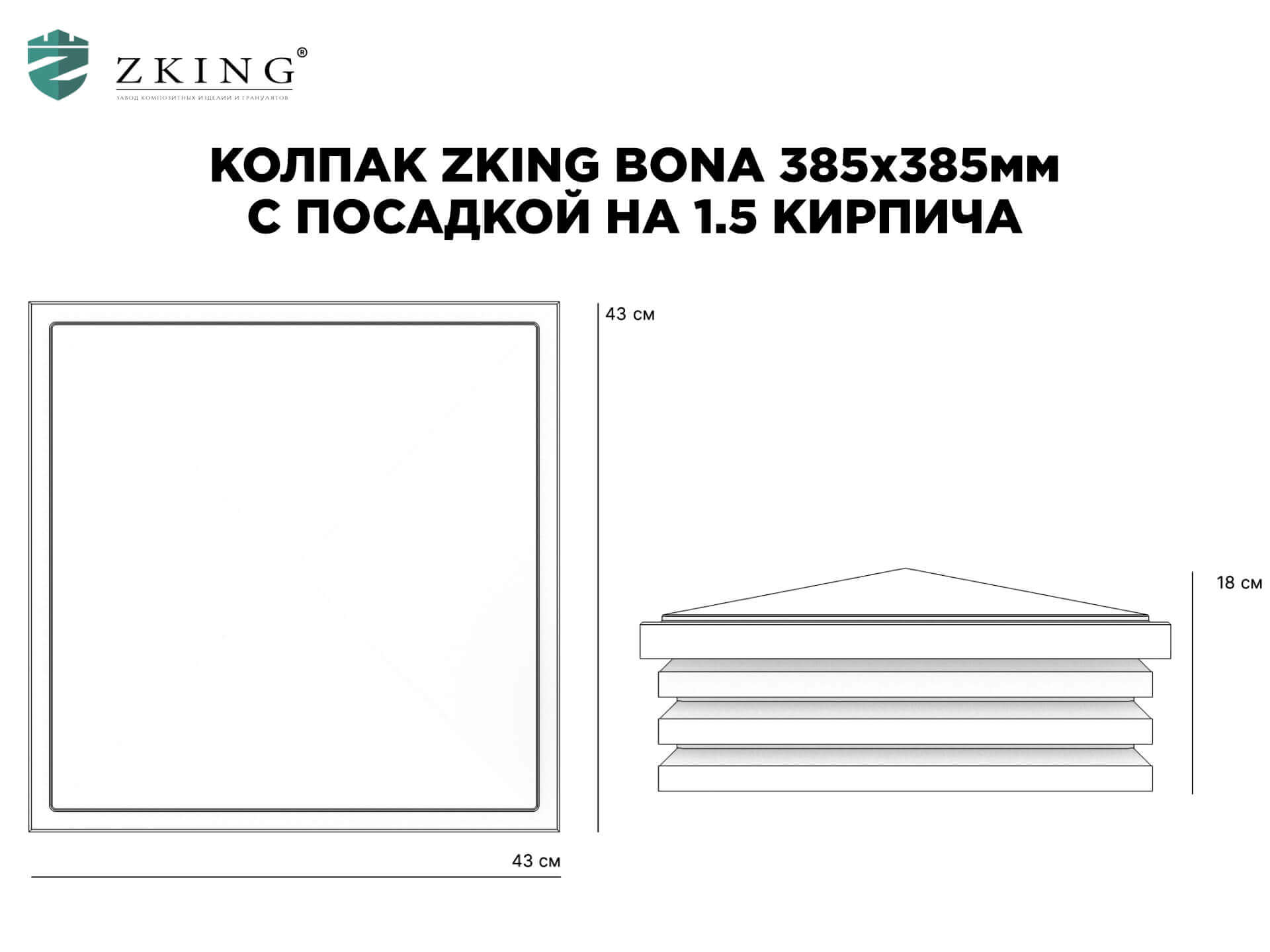 Колпак Zking Бона ХайТек Бежевый на столб 1.5х1.5 кирпича (385х385мм) в Новомосковске фото